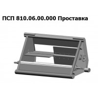 ПСП 810.06.00.000 Проставка ПСП-810 на ДОН-1500Б 
